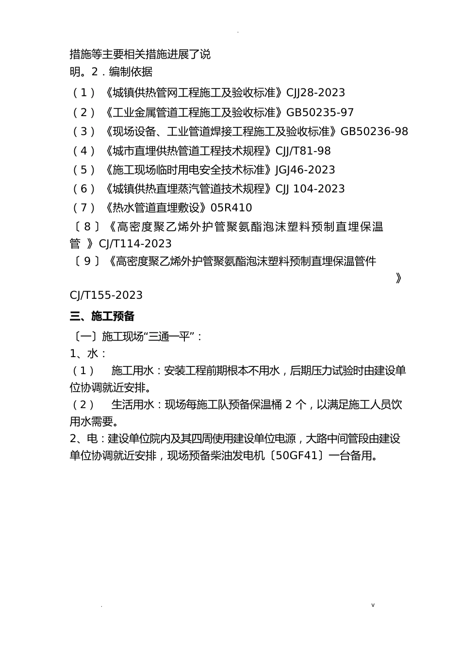 热力有限公司供热外网工程施工设计方案_第2页