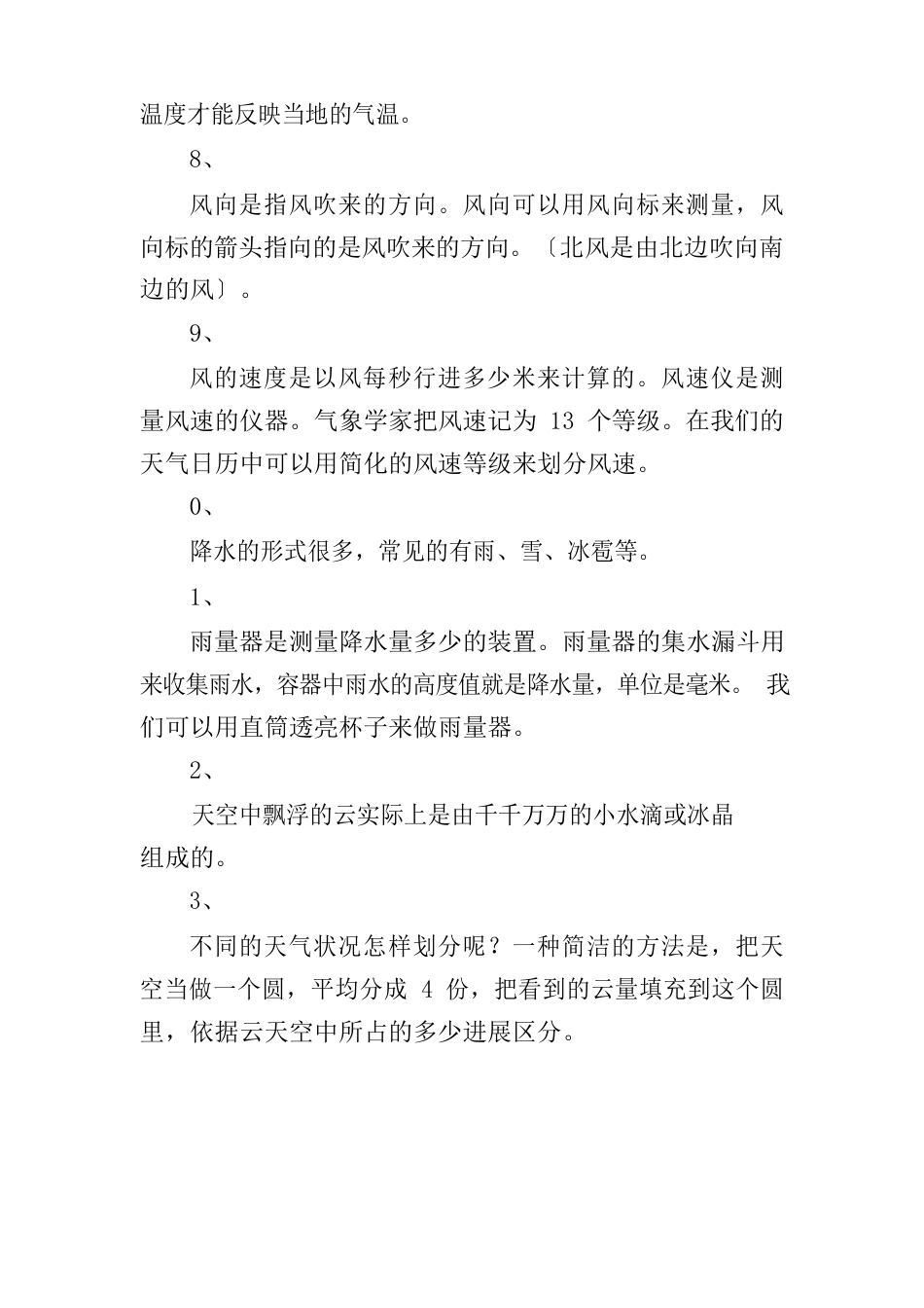 四年级科学上册2单元知识点_第2页
