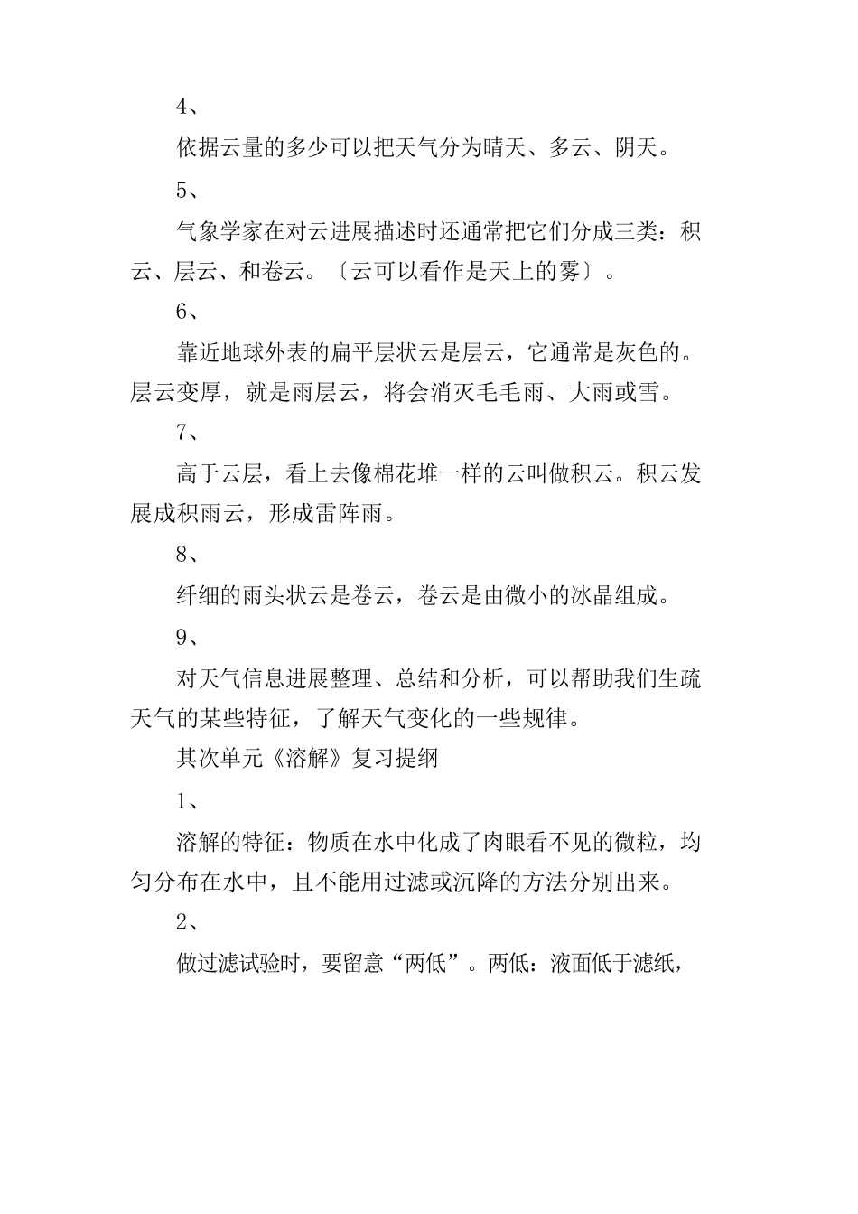 四年级科学上册2单元知识点_第3页