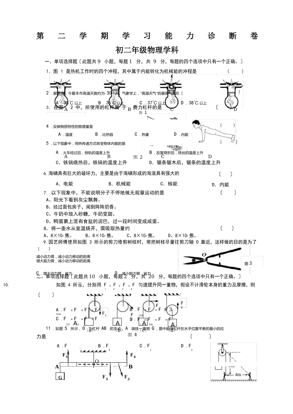 上海初二物理第二学期期末试卷_第1页