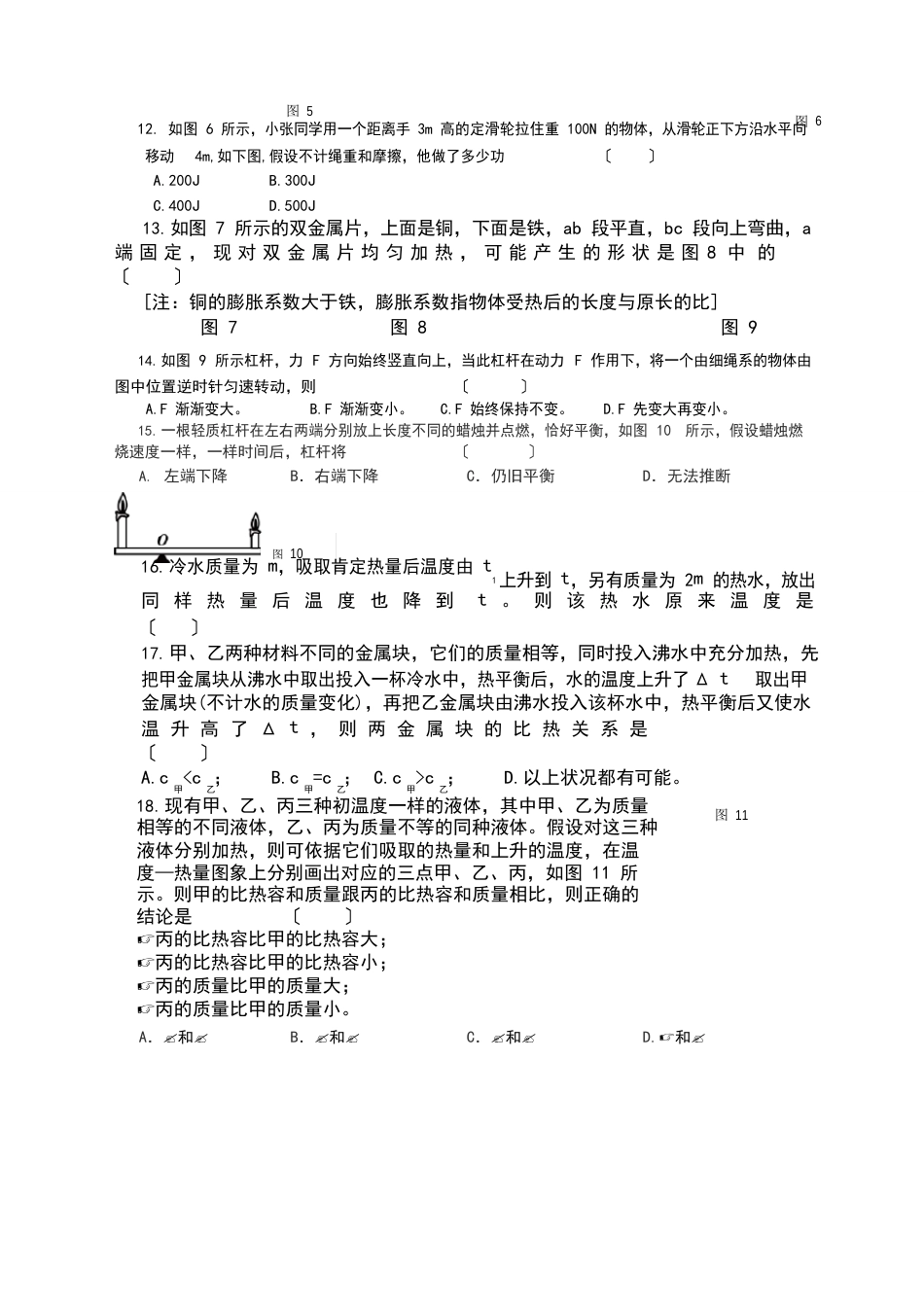 上海初二物理第二学期期末试卷_第2页