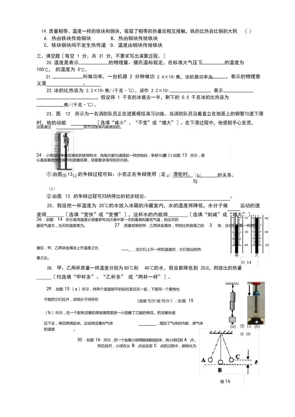 上海初二物理第二学期期末试卷_第3页