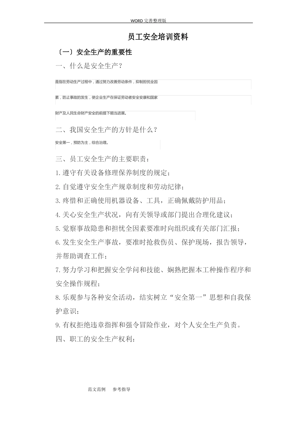 新员工安全培训资料全_第1页