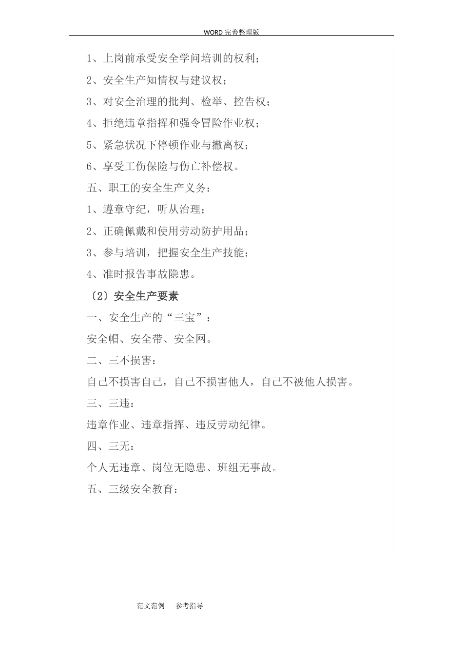 新员工安全培训资料全_第2页