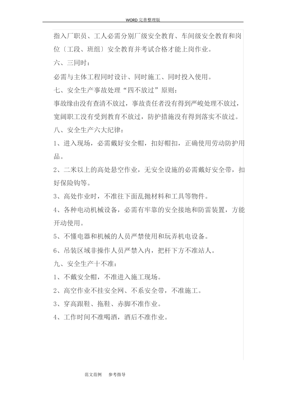 新员工安全培训资料全_第3页