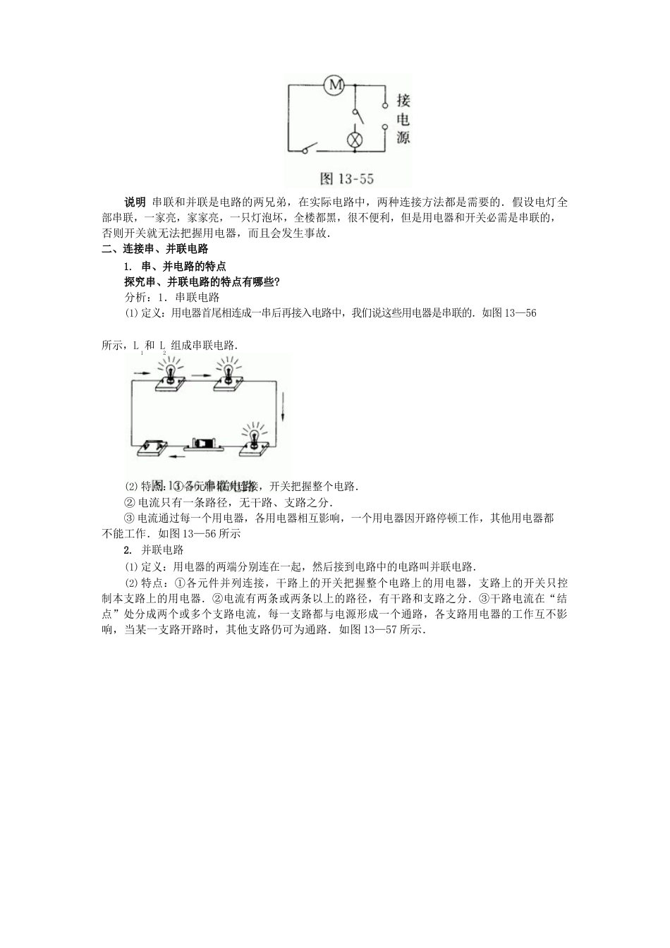 串联电路和并联电路_第2页