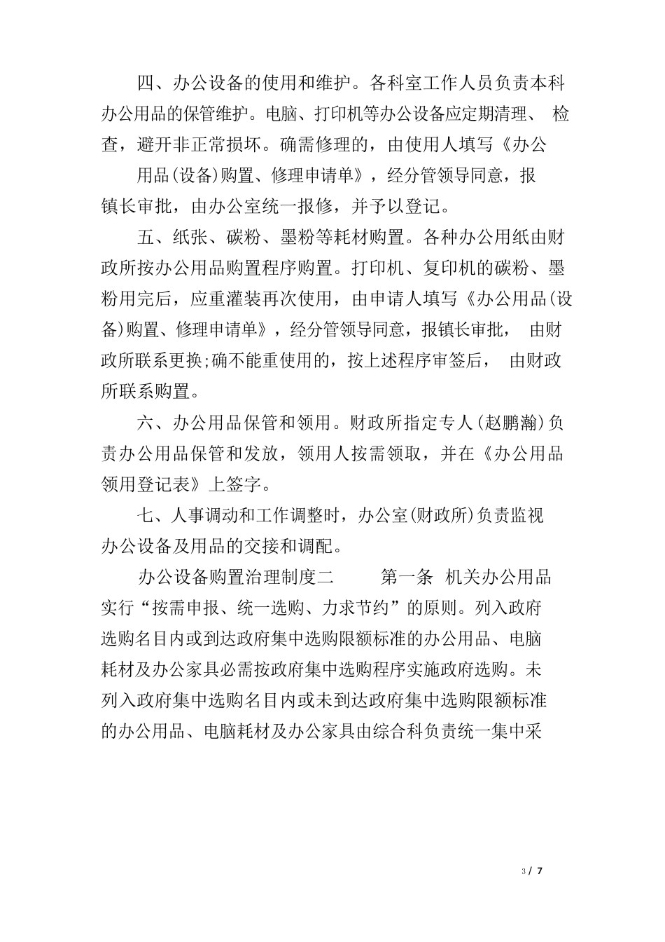 办公设备购置管理制度_第2页