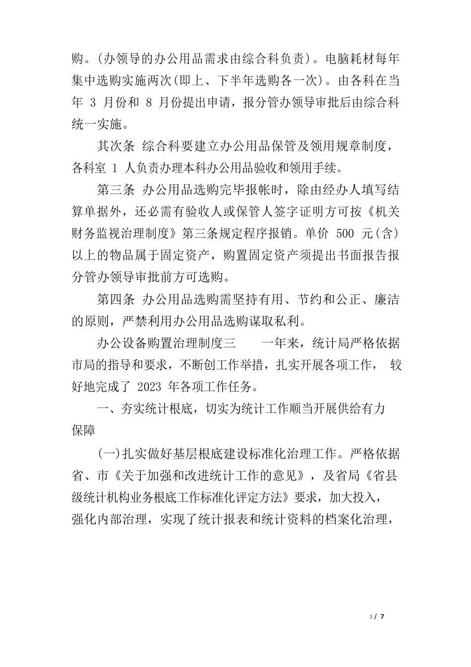 办公设备购置管理制度_第3页