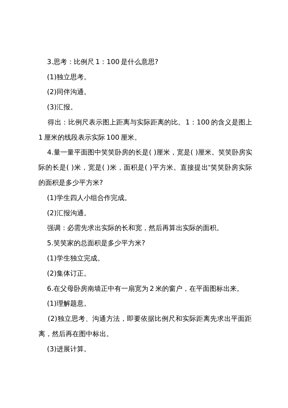 小学六年级数学总复习教案三篇_第2页