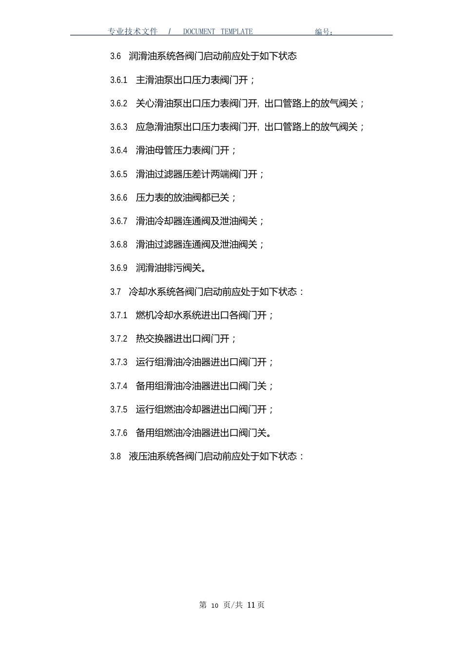 燃气轮机试验安全操作规程_第3页