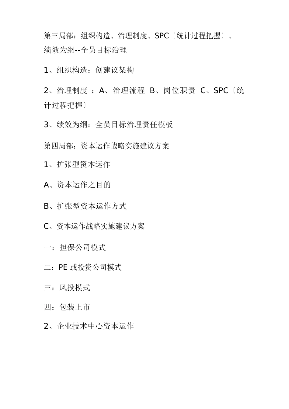 公司资本运作战略实施方案_第3页