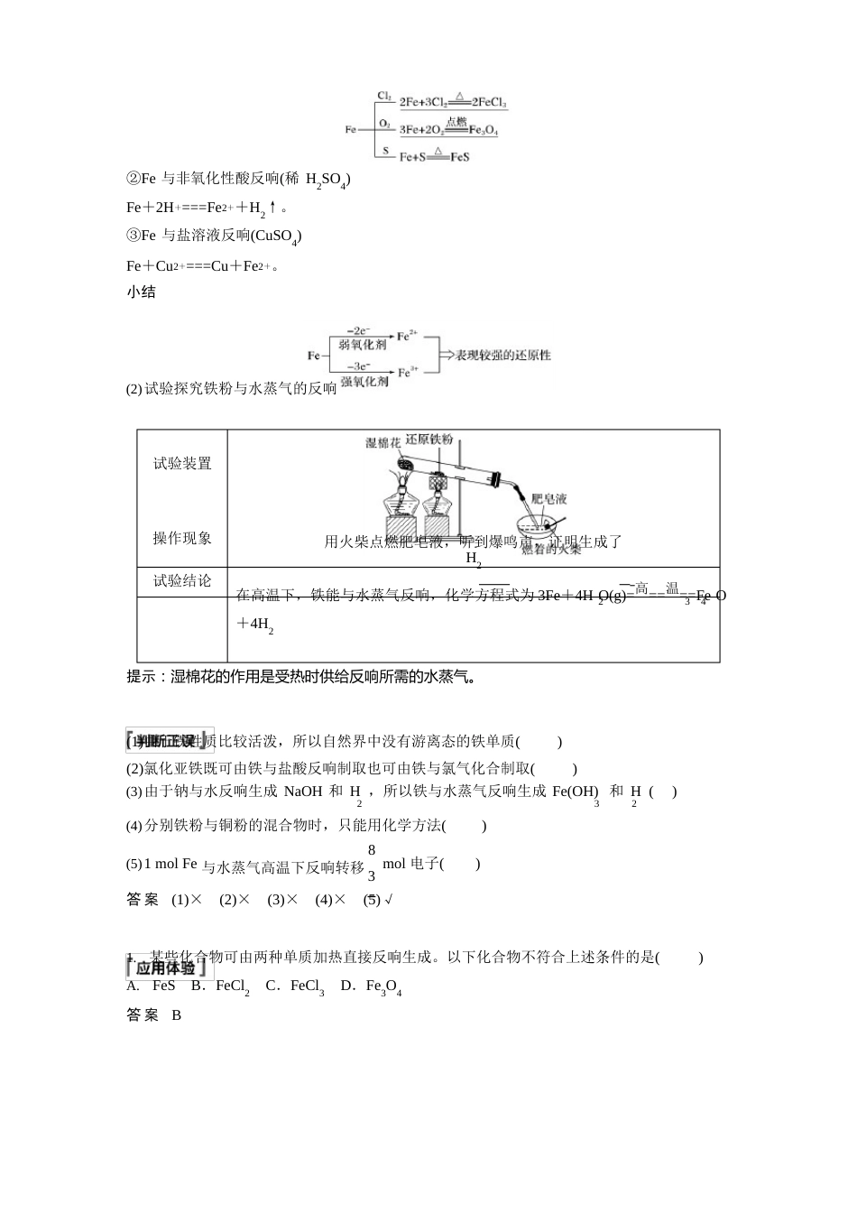 铁的单质、氧化物和氢氧化物_第2页