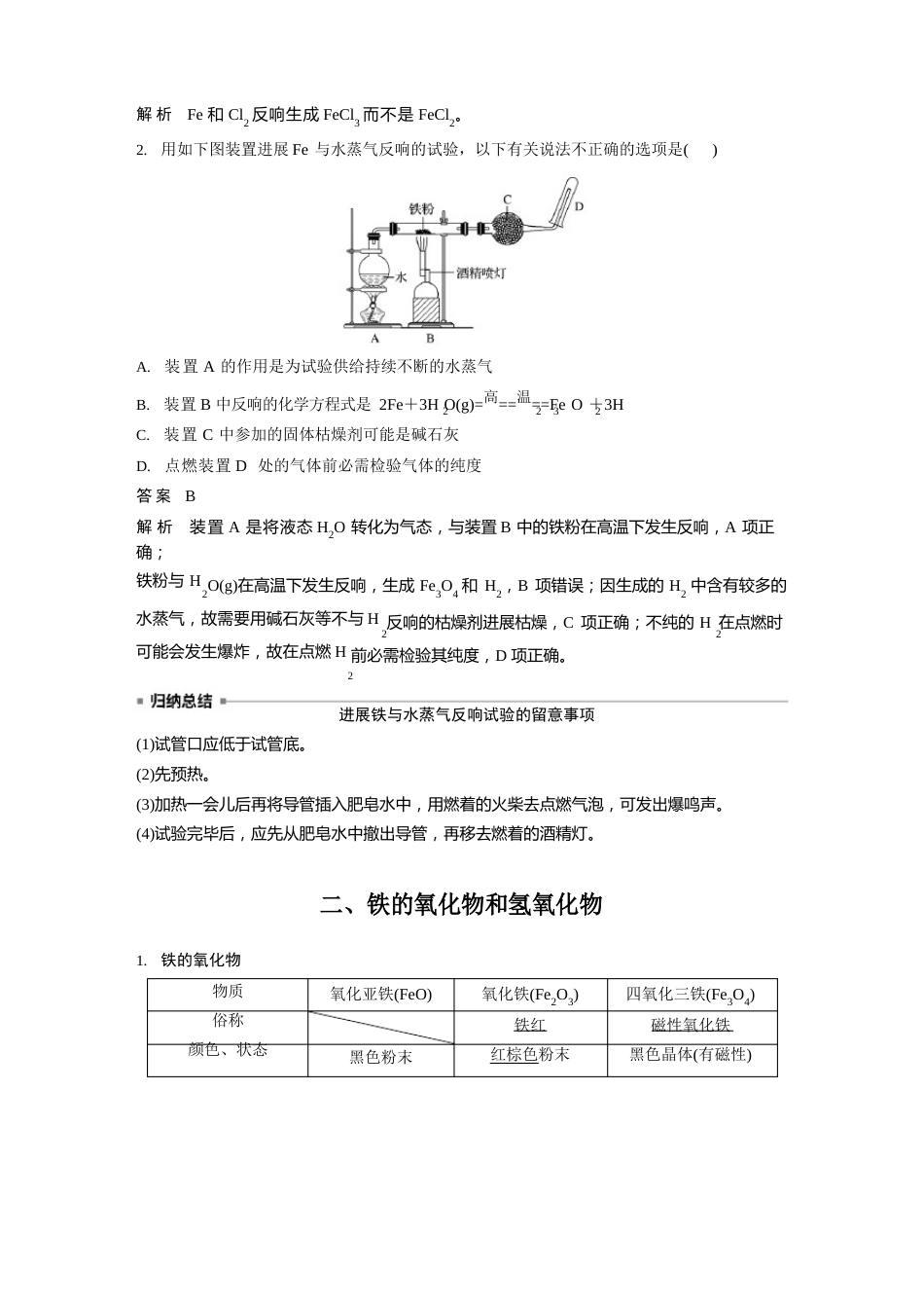 铁的单质、氧化物和氢氧化物_第3页