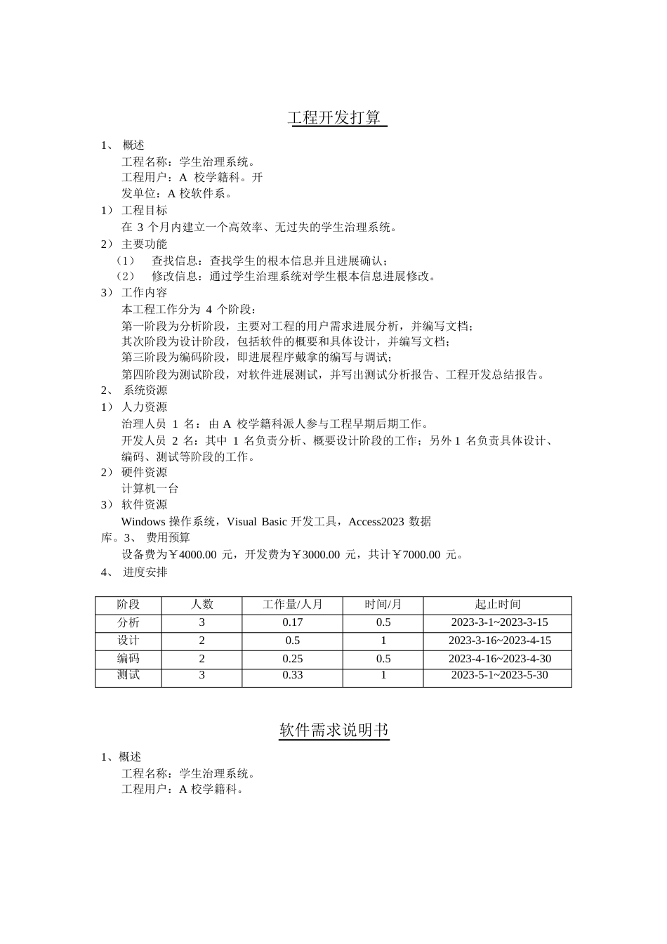 学生管理系统研究报告_第2页