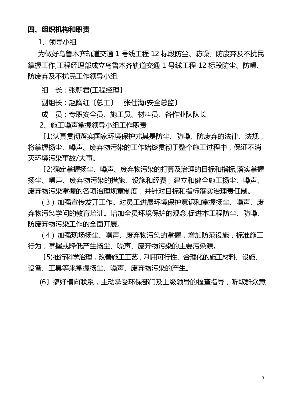 地铁施工防尘、防噪音及不扰民措施方案_第3页