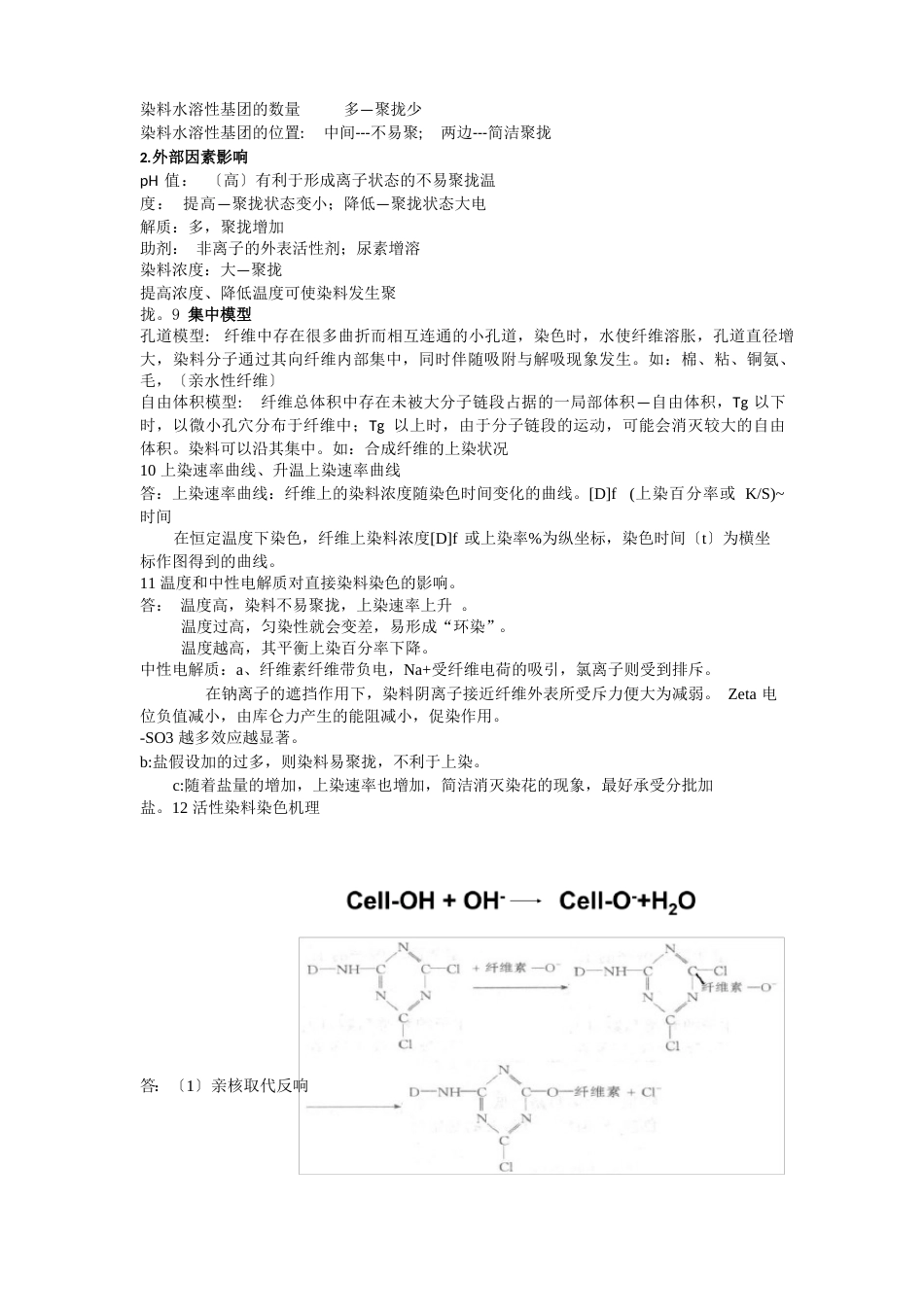 染整工艺原理下册(有色部分)主要知识点_第2页