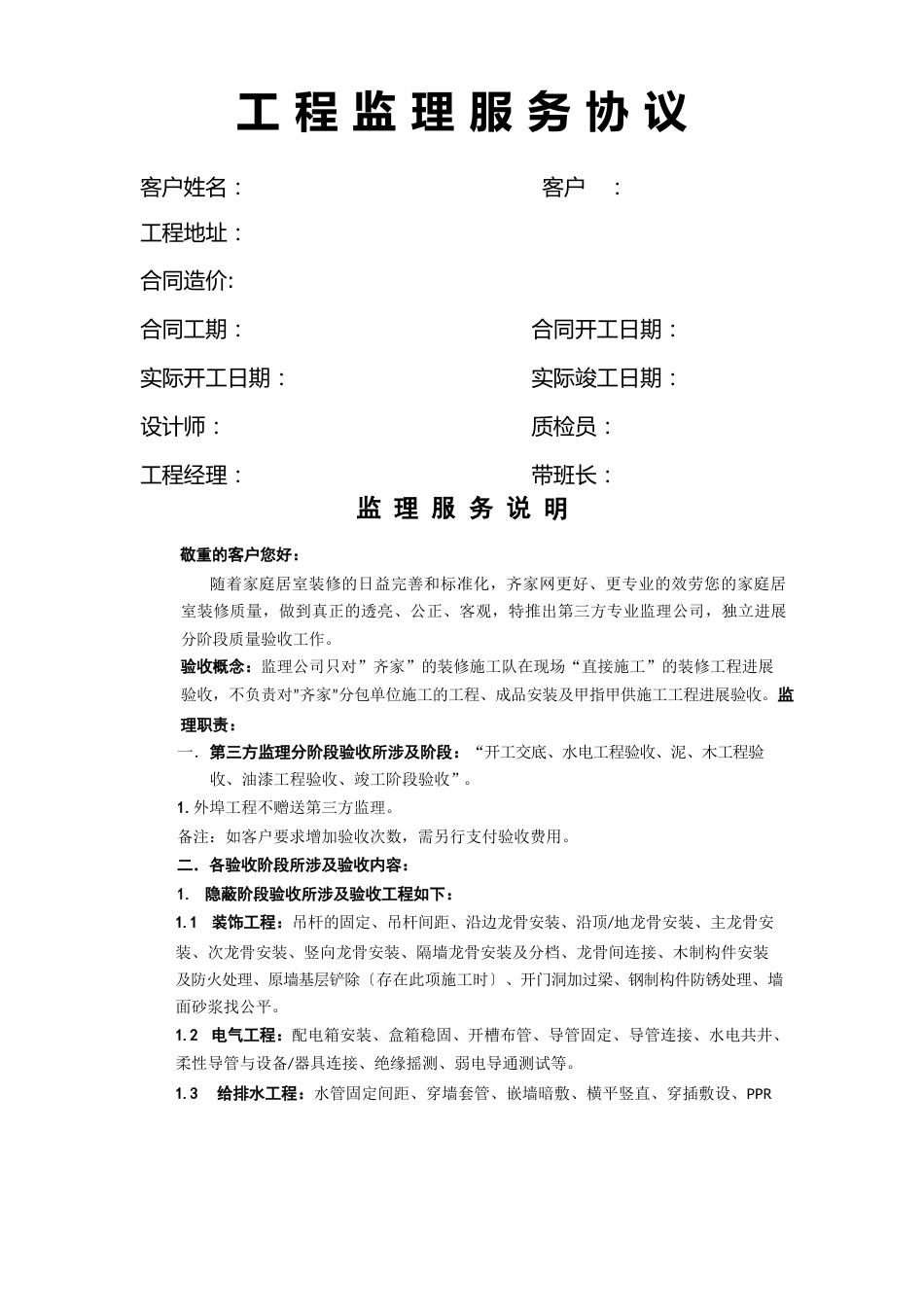 工程监理协议书_第1页