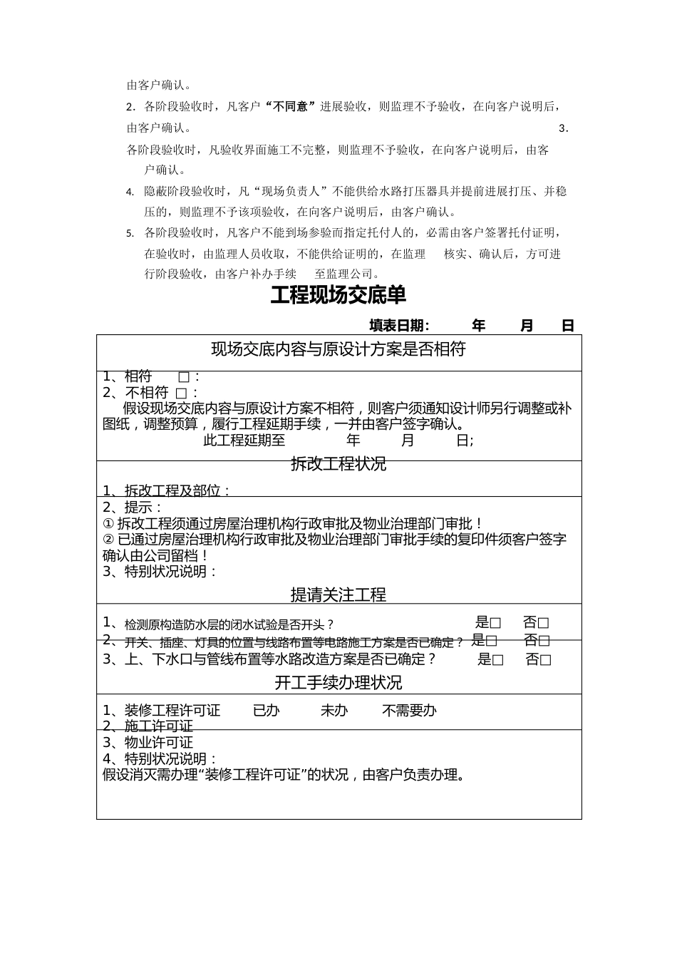 工程监理协议书_第3页