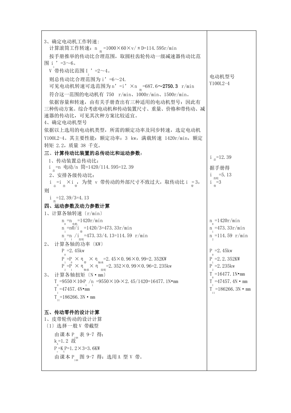 减速器设计_第2页