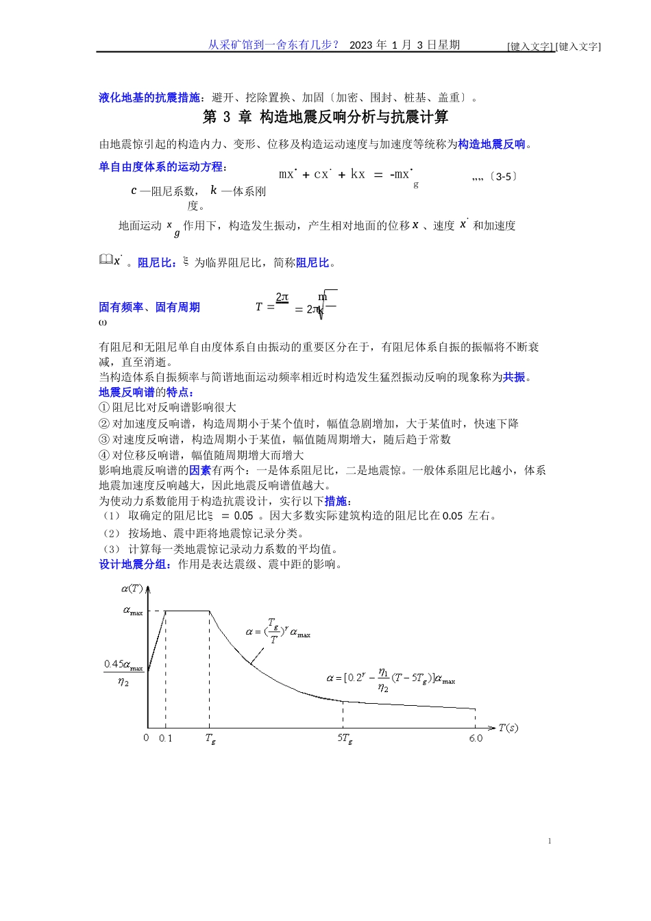 建筑结构抗震重点知识_第2页