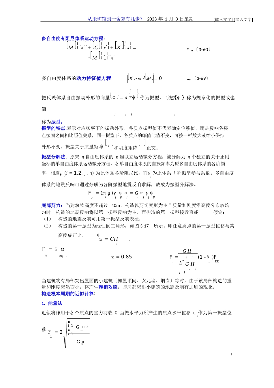 建筑结构抗震重点知识_第3页