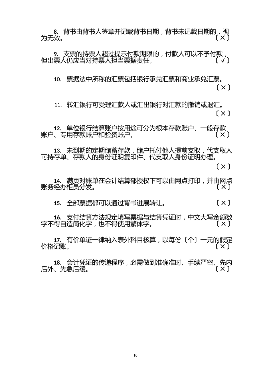 会计人员上岗考试试卷_第2页