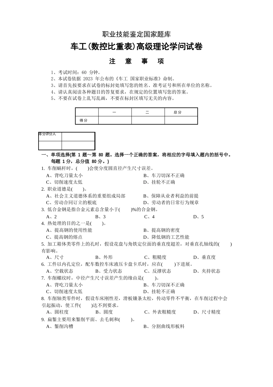 车工高级理论试卷_第1页