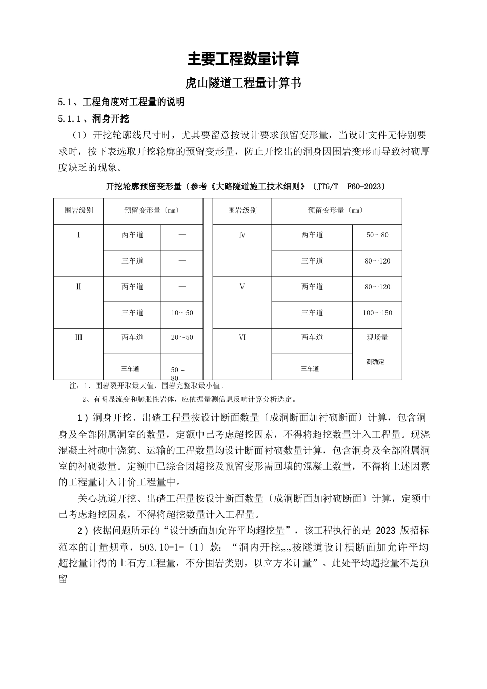 隧道工程量计算书_第1页