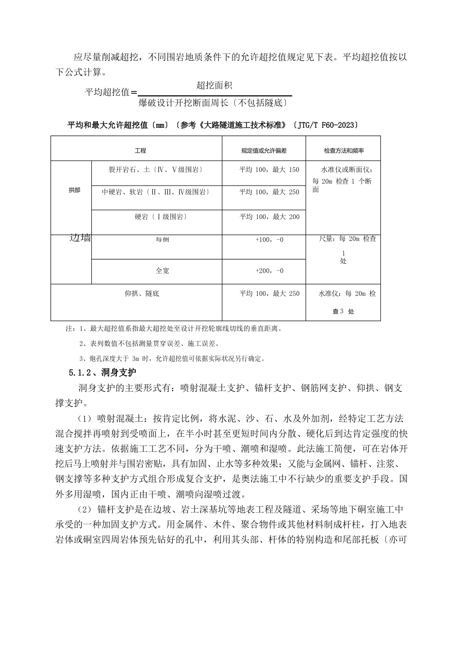 隧道工程量计算书_第3页