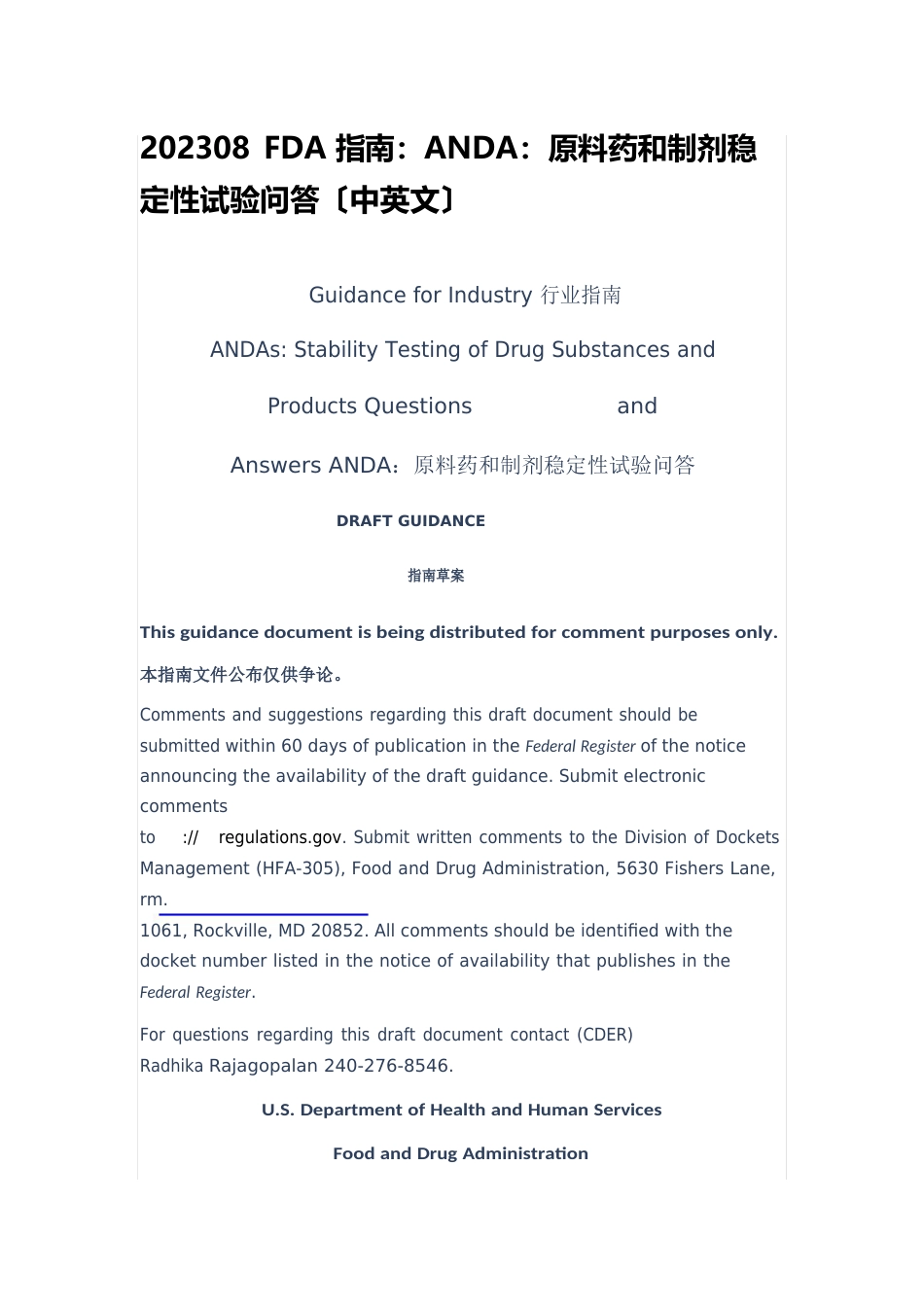 2023年8FDA指南：ANDA：原料药和制剂稳定性试验问答(中英文)_第1页