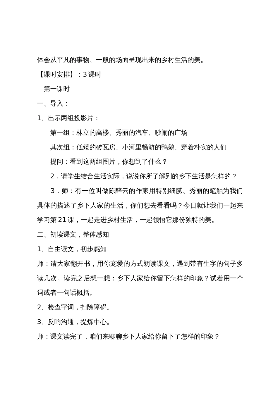 小学语文四年级下册第六单元教案：乡下人家_第2页
