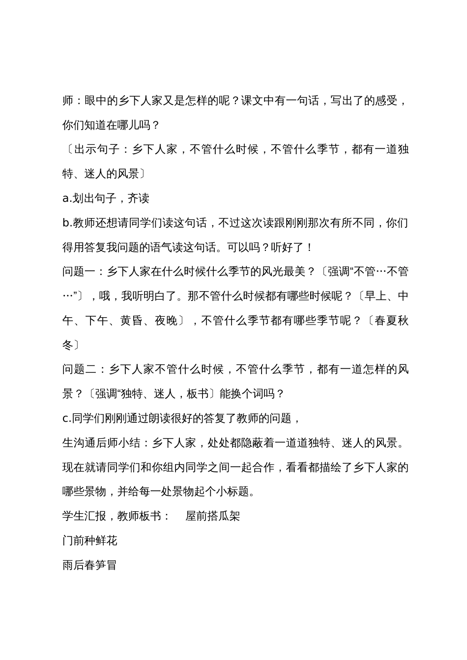 小学语文四年级下册第六单元教案：乡下人家_第3页