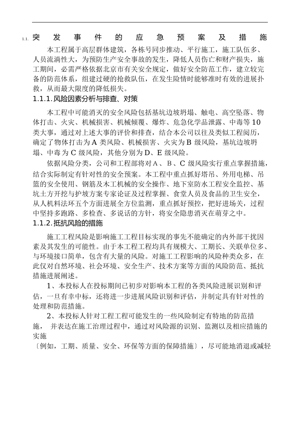 突发事件的应急预案_第1页