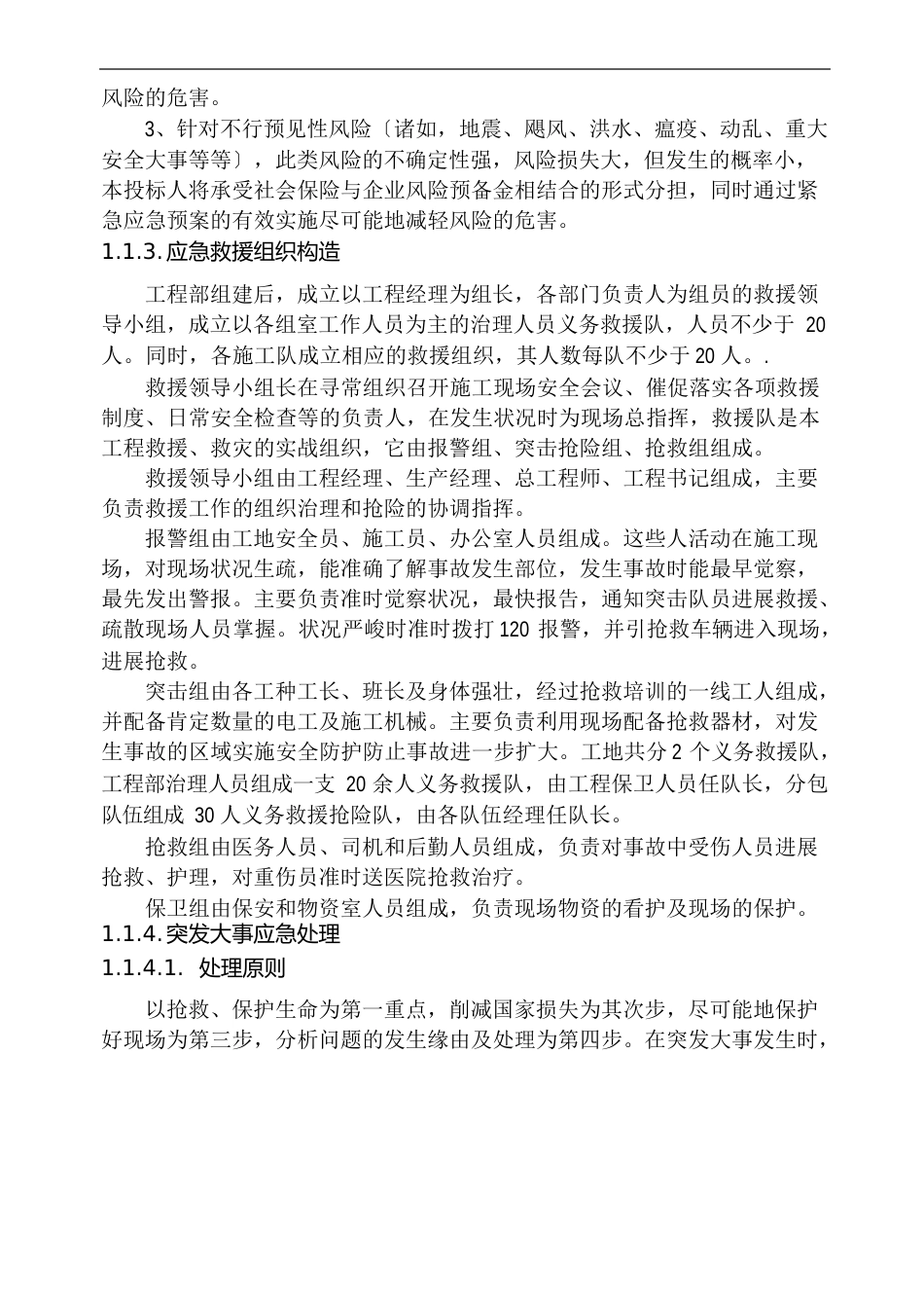 突发事件的应急预案_第2页