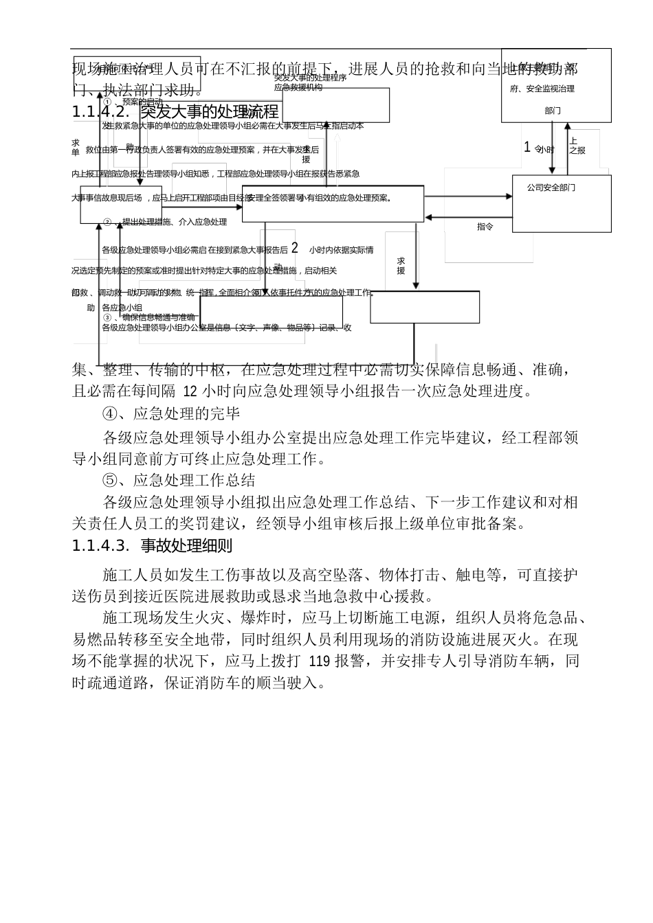 突发事件的应急预案_第3页