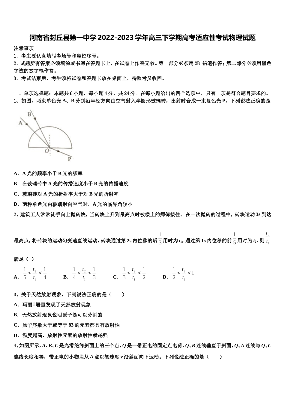 河南省封丘县第一中学2022-2023学年高三下学期高考适应性考试物理试题_第1页