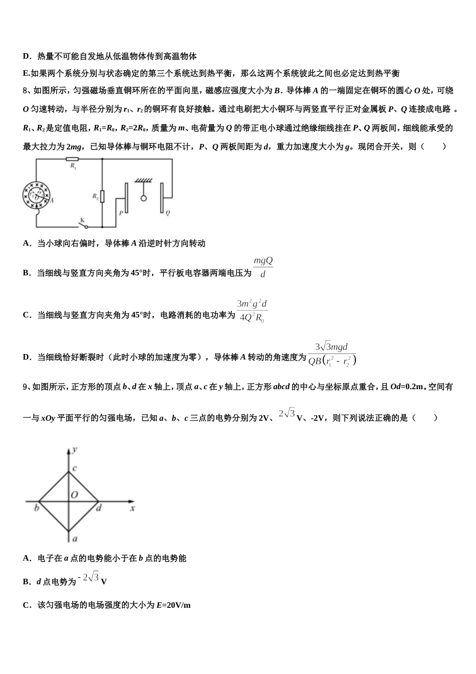 河南省封丘县第一中学2022-2023学年高三下学期高考适应性考试物理试题_第3页