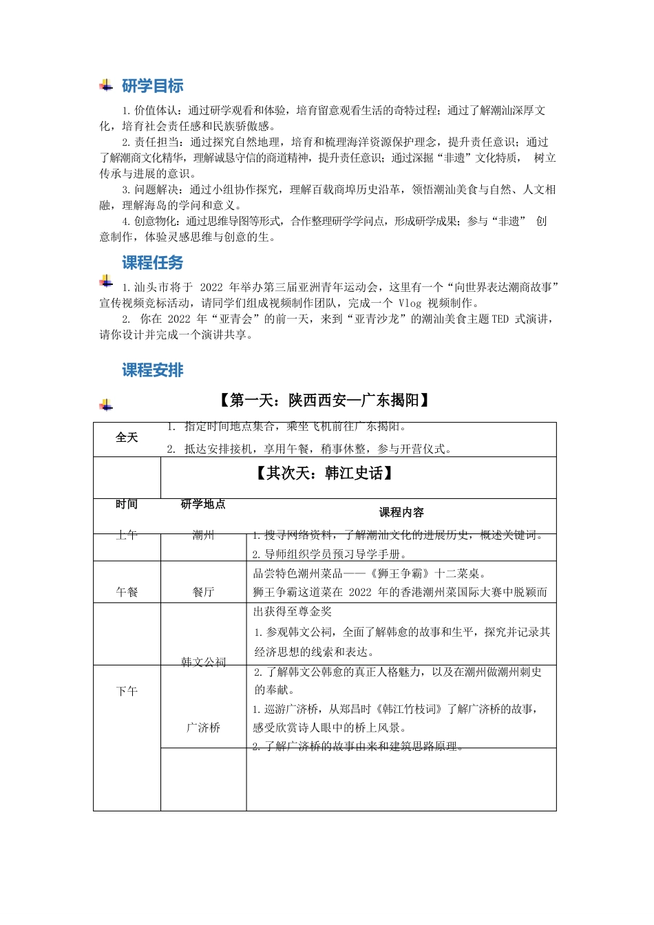 潮汕研学旅行方案_第3页