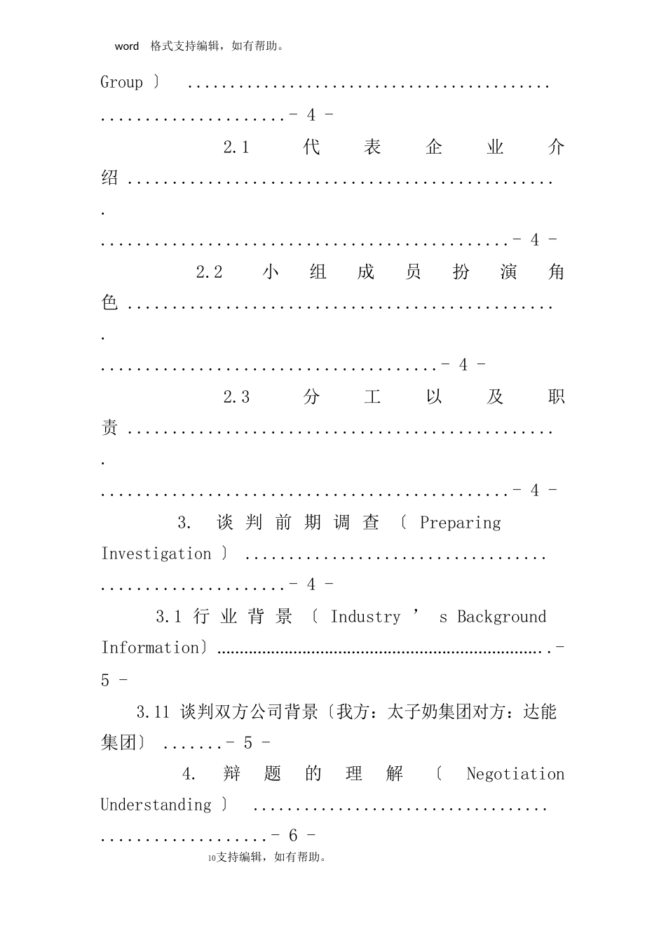 洽谈会策划书_第2页