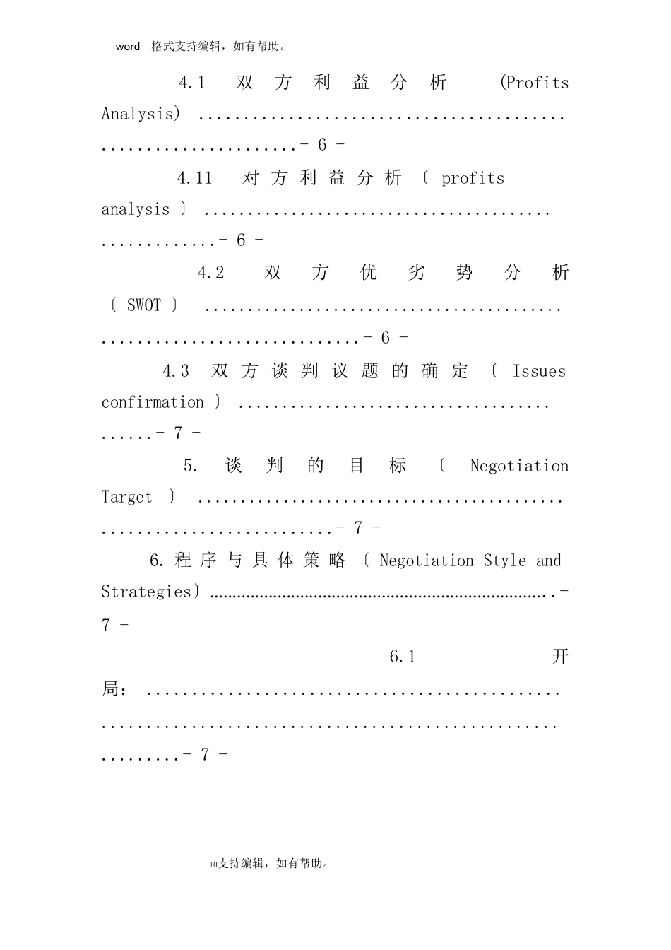 洽谈会策划书_第3页