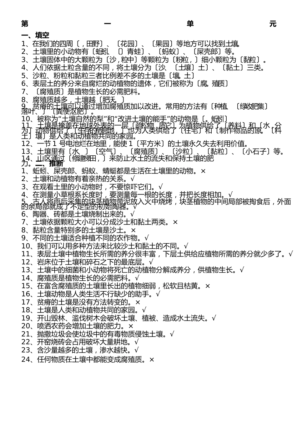 江苏凤凰教育出版社三年级下册科学知识点总结_第1页