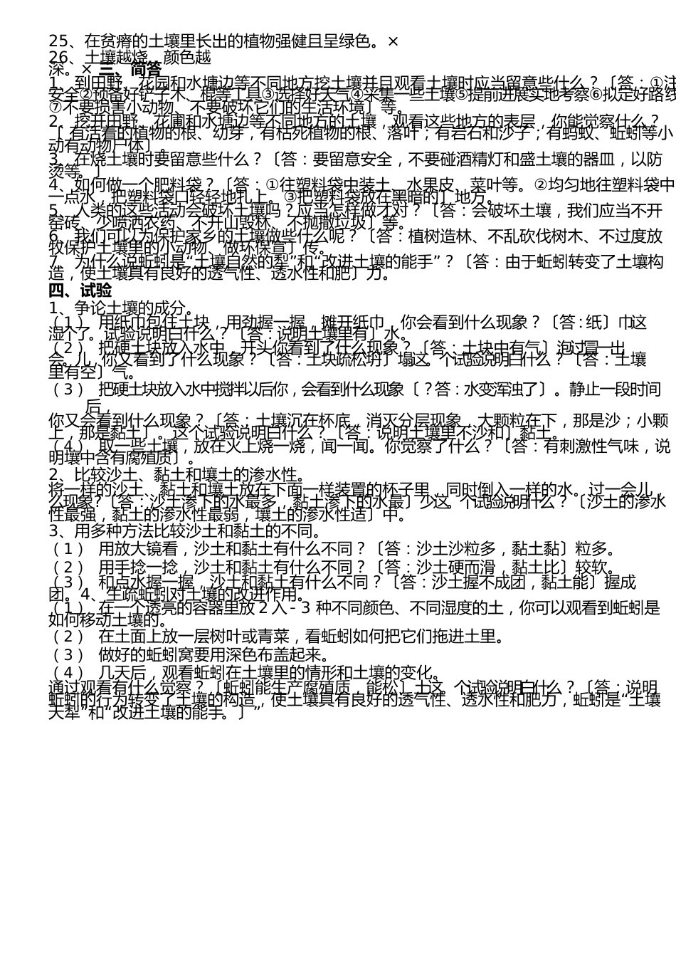 江苏凤凰教育出版社三年级下册科学知识点总结_第2页