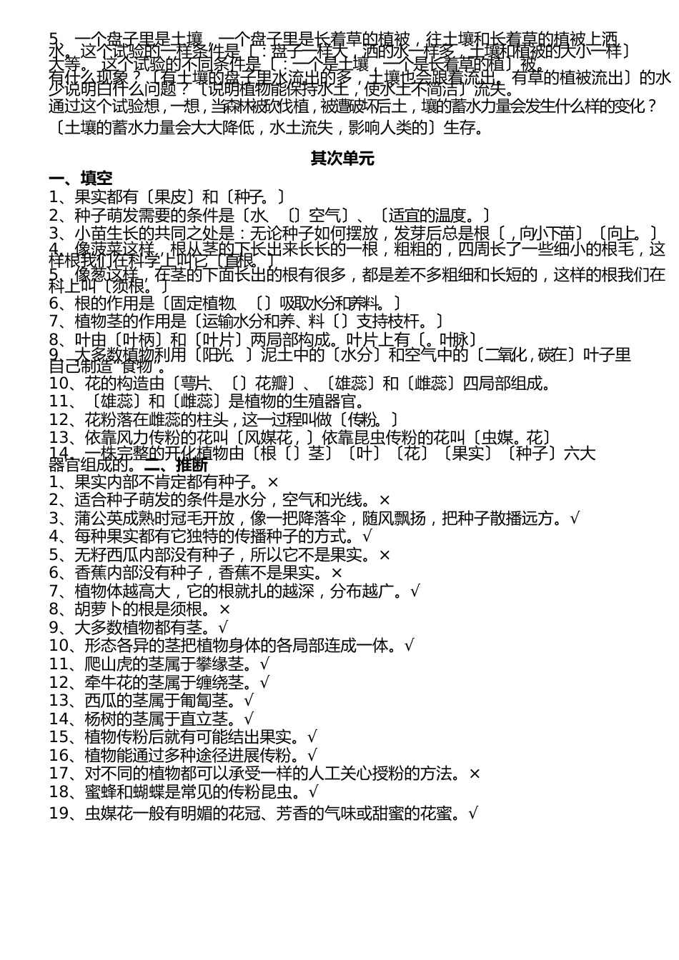 江苏凤凰教育出版社三年级下册科学知识点总结_第3页