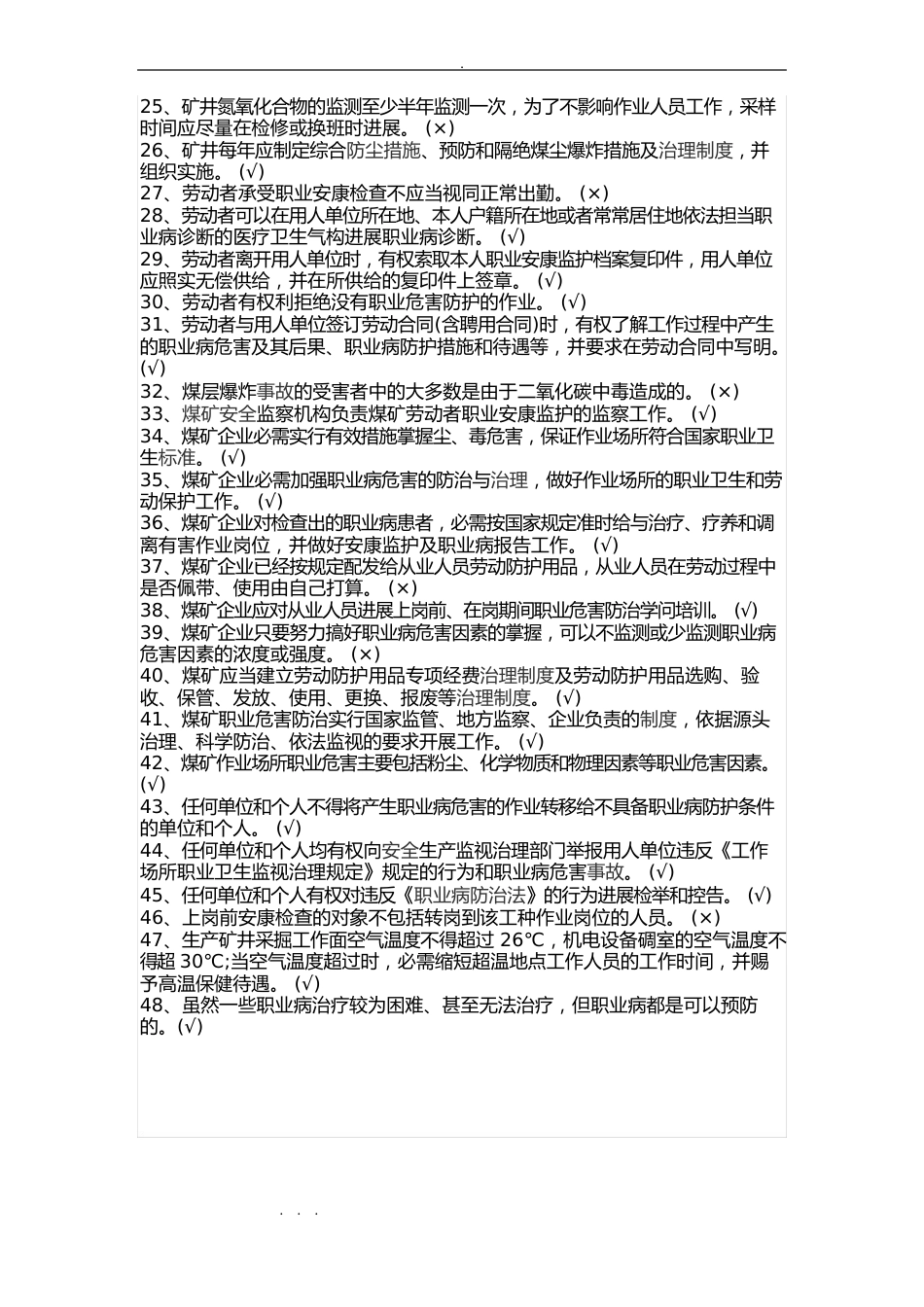 职业病危害防治知识培训试题库_第2页