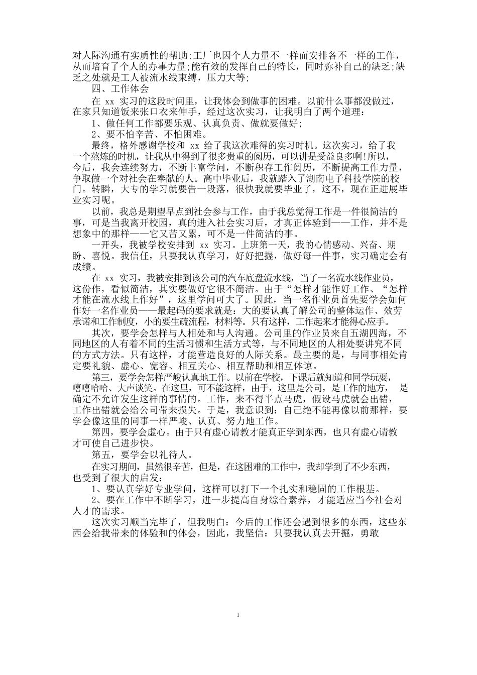 中专汽修专业实习报告范文三篇_第2页