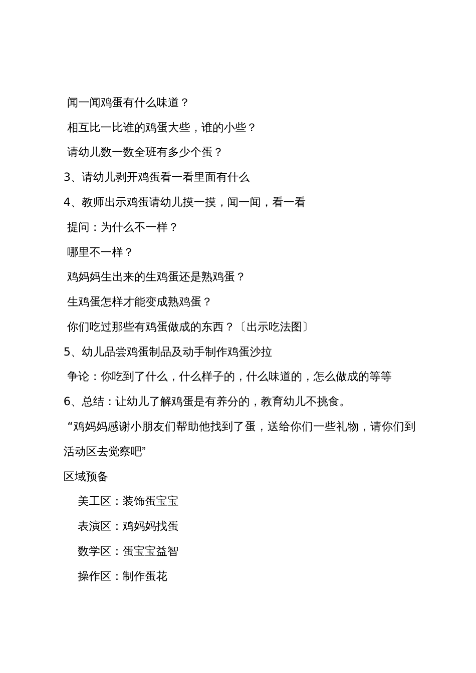 中班主题鸡蛋宝宝总动员教案反思_第2页