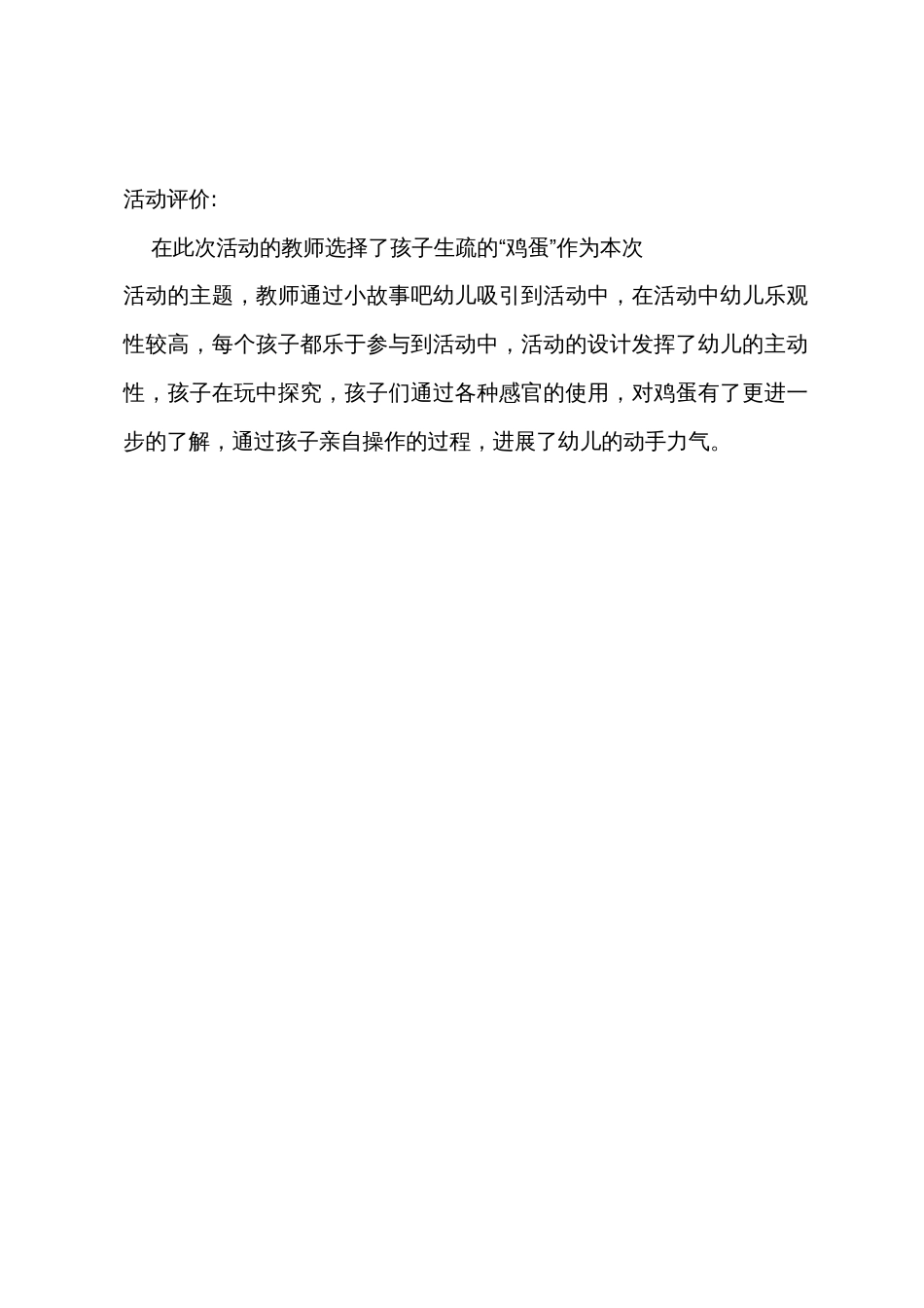 中班主题鸡蛋宝宝总动员教案反思_第3页