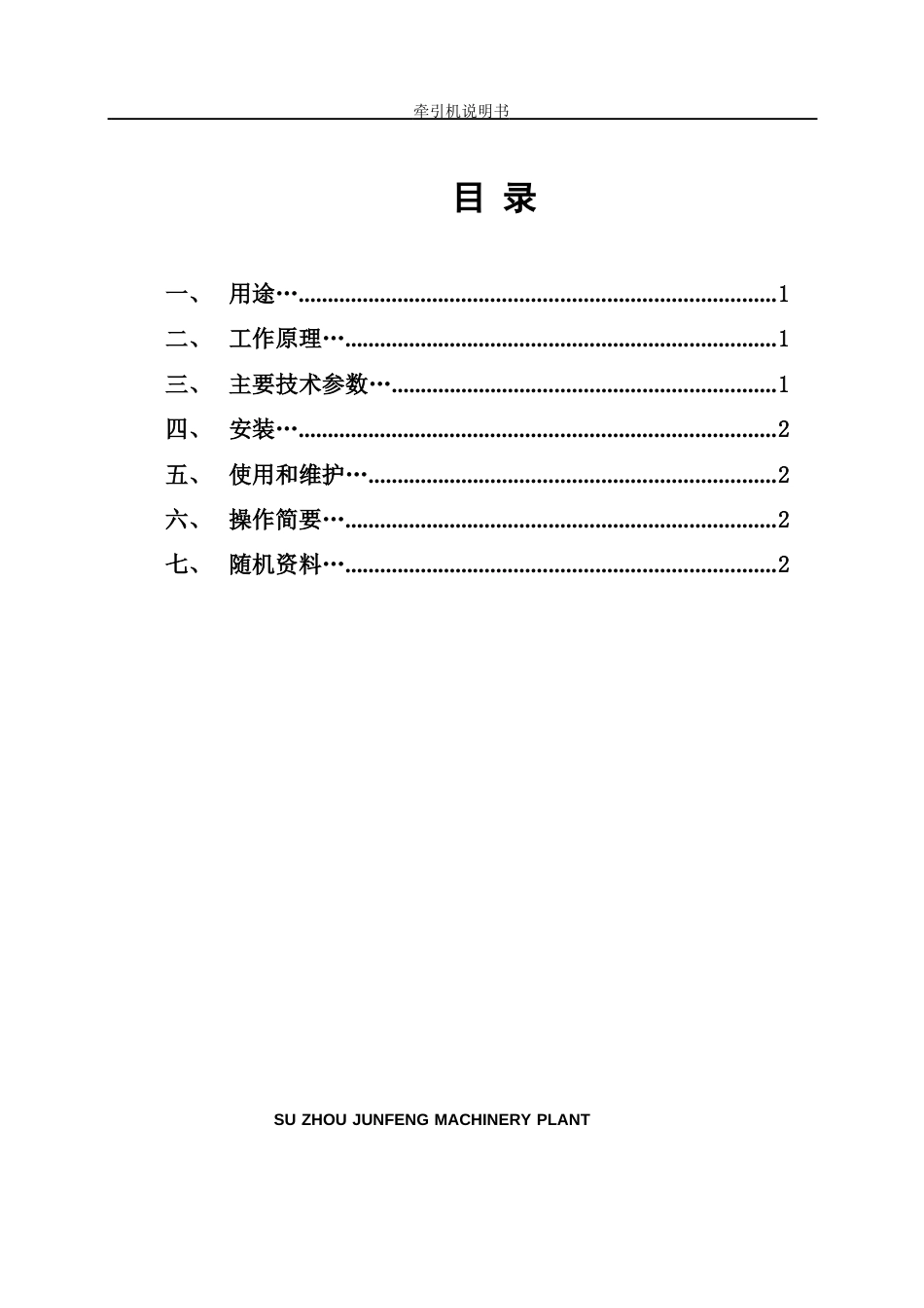 牵引机说明书_第1页