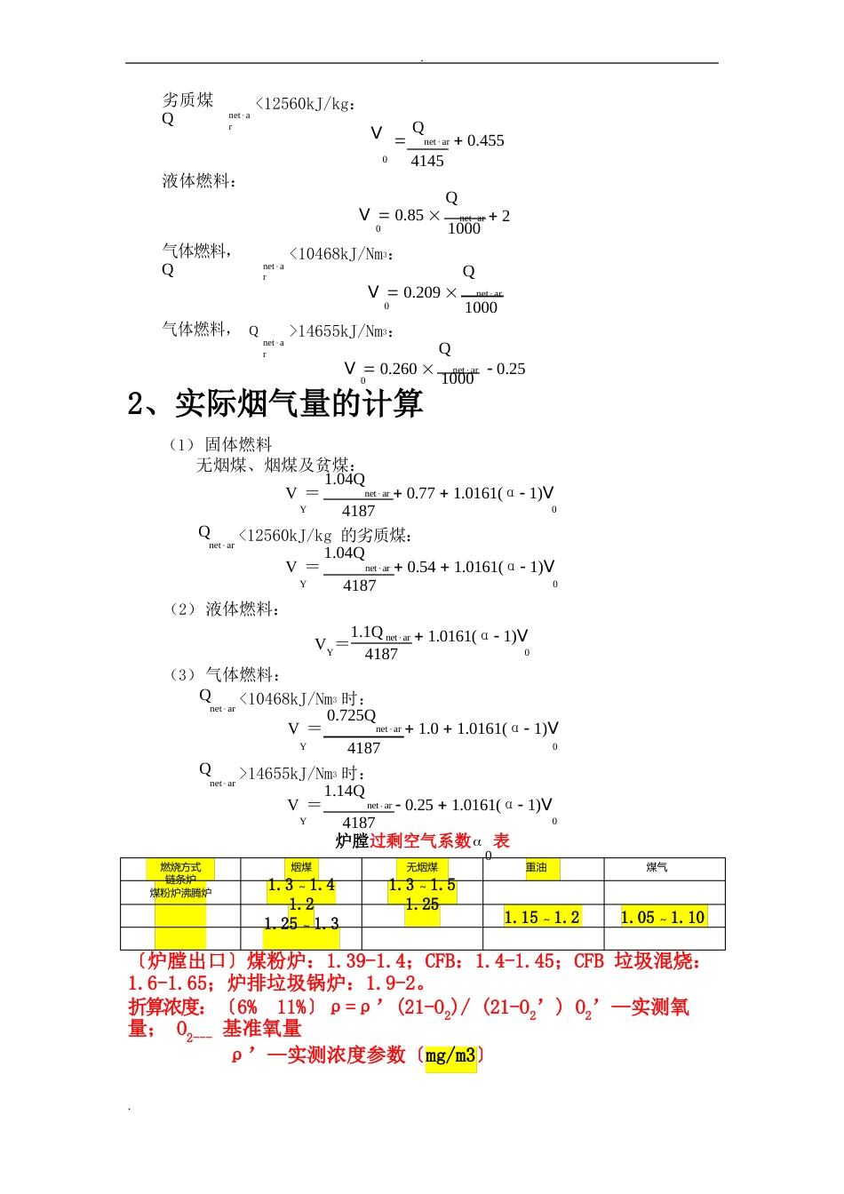 燃煤锅炉煤渣、煤灰、灰渣烟尘量、烟尘、二氧化硫计算方法_第3页