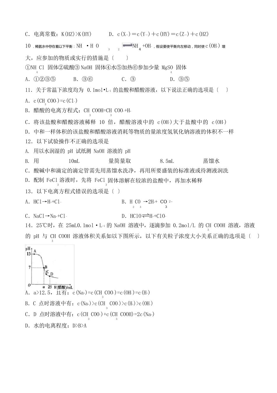 人教版2023年化学选择性必修1《水溶液中的离子反应与平衡》测试题(含答案)_第3页